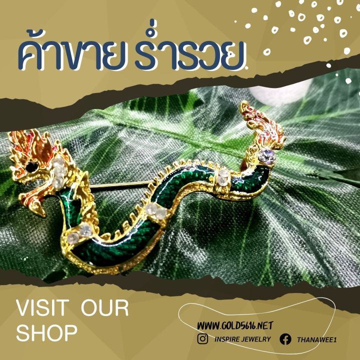 inspire-jewelry-เข็มกลัดพญานาคลงยา-งานแฟชั่นอินเทรนสุดๆ-งาน-design-เกรดพรีเมี่ยม-ตัวเรือนหุ้มทองแท้24k-สวยหรู