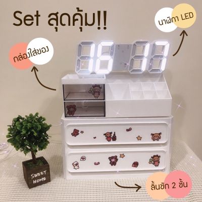 [สินค้าใหม่][1ชุดมี 3ชิ้น ] LED Clock+ลิ้นชัก+ชั้นวางเครื่องสำอางพร้อมลิ้นชัก 2 ชั้น กล่องเก็บของ ลิ้นชัก[ลด 50 % ]