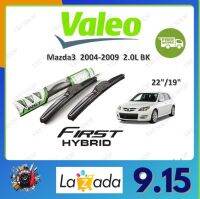 Valeo ใบปัดน้ำฝน คุณภาพสูง  Mazda3  2004-2009 2.0L มาสด้า3 จัดส่งฟรี