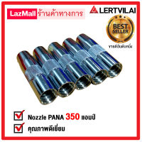 Nozzle CO2 PANA 350 แอมป์(สีเงิน) อย่างดี แพคละ 5 ชิ้น