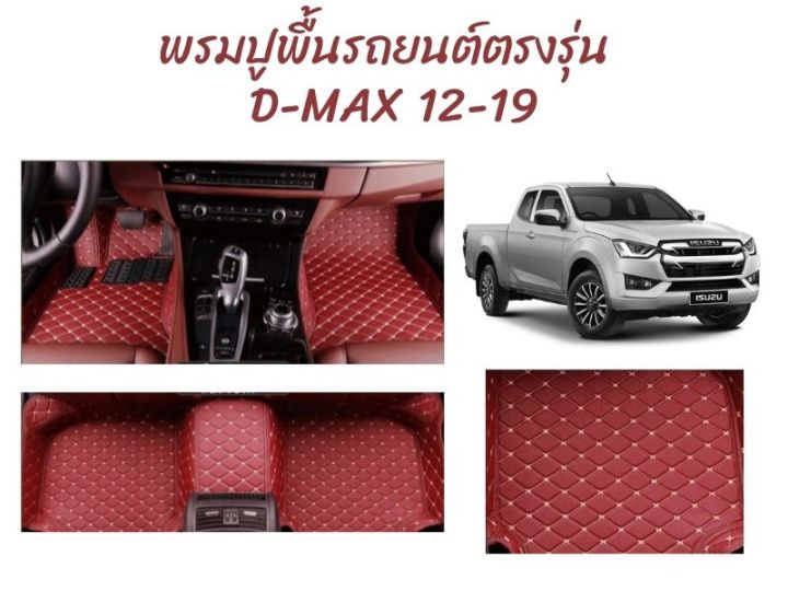 พรมปูพื้นรถยนต์ตรงรุ่น-isuzu-d-max-12-19-ลาย-vip-5d