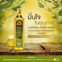 เมอริเนียน โอลิฟ ออยล์ น้ำมันมะกอก ธรรมชาติ ขนาด 700ML