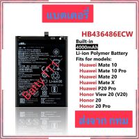 แบตเตอรี่ Huawei Mate 10 Pro / Mate 10 / P20 Pro / Mate 20 / Mate X / View 20 / Honor 20 / Honor 20 Pro HB436486ECW 3900mAh ประกัน 3 เดือน