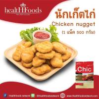 นักเก็ตไก่ (Chicken nugget ) นักเก็ตไก่  1 แพ็ค ขนาด 500 กรัม