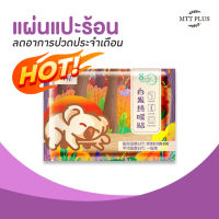 แผ่นแปะร้อน ให้ความร้อน คลายปวด แผ่นร้อนคลายปวด (1แผ่น)