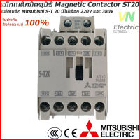 แม็กเนติกมิตซูบิชิ MITSUBISHI Magnetic Contactor S-T 20 220V-380V แม็คเนติก