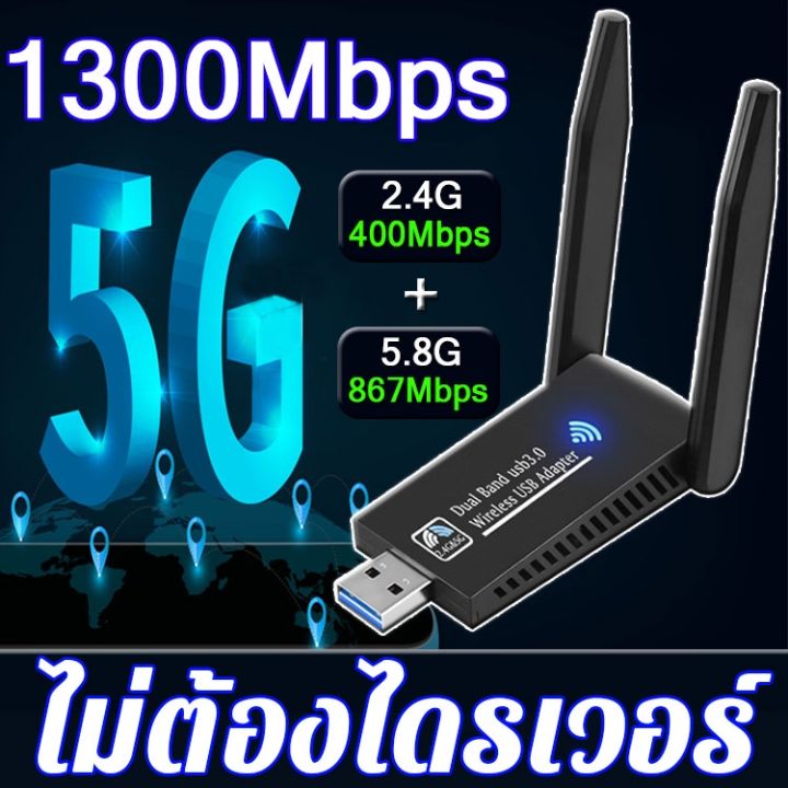 สัญญาณแรงสุดๆ-ผ่านผนังได้-ตัวรับสัญญาณ-wifi-5g-pc-usb-wifi-คอมพิวเตอร์-ตัวขยายสัญญาณ-ตัวกระจายสัญญาณ-usb-3-0