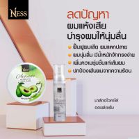 ส่งฟรี Ness เซรั่มบำรุงผม 1ขวด  มาส์กอโวคโด้ 1 ปุก  ฟื้นฟูเส้นผมแห้งเสีย  บำรุงเส้นผมให้กลับมาสุขภาพดี ผมเงาสวย ลดผมพันกัน ปลายทาง