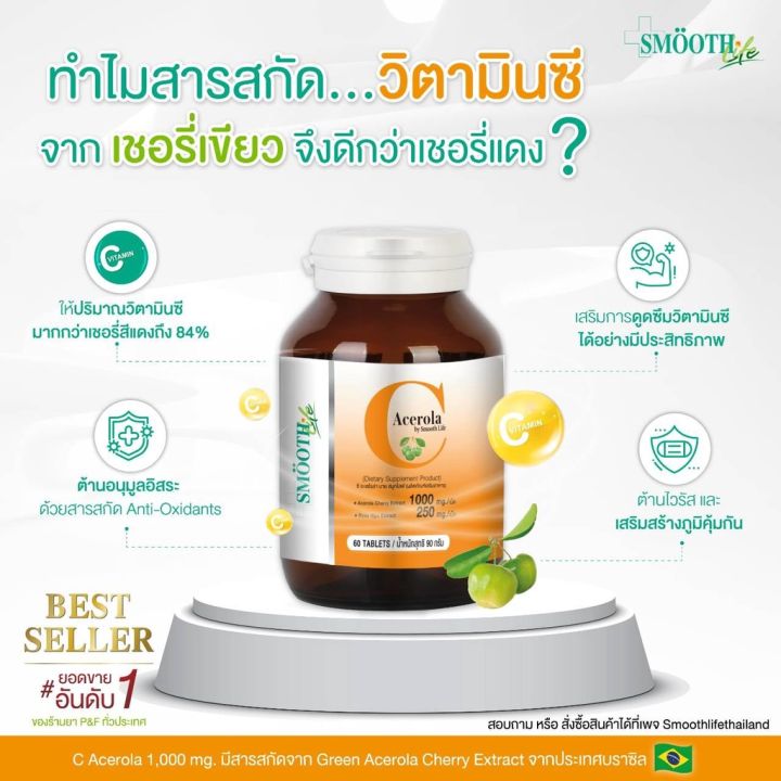 smooth-e-วิตามินซี-ชนิดเม็ด-acerola-cherry-extract-1000mg-30-เม็ด-สมูทอี