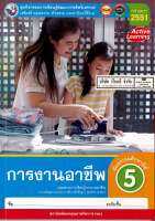 ชุดกิจกรรมฯ กางงานอาชีพ ป.5 พว. 88.- 8854515698861