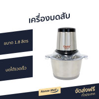 ?ขายดี? เครื่องบดสับ Clarte ขนาด 1.8 ลิตร บดได้รวดเร็ว FMX023S - เครื่องบดเนื้อ เครื่องปั่นบดสับ เครื่องปั่นพริก เครื่องบดอาหาร เครื่องบดพริก เครื่องบดหมู เครื่องบดพริกแกง เครื่องปั่นบด เครื่องบด เครื่องบดสับอาหาร เครื่องบดอเนกประสงค์ Meat Chopper