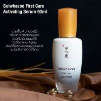 ✨พร้อมส่ง✨แท้ป้ายking​? SULWHASOO​ FIRST​ CARE SERUM