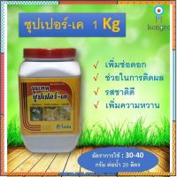 นูเเทคซุปเปอร์เค 1 กิโลกรัม เพิ่มช่อดอก ช่วยในการติดผล flashsale ลดกระหน่ำ