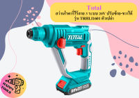 Total สว่านโรตารี่ไร้สาย 3 ระบบ 20V ปรับซ้าย-ขวาได้ TRHLI1601 ตัวเปล่า ถูกที่สุด