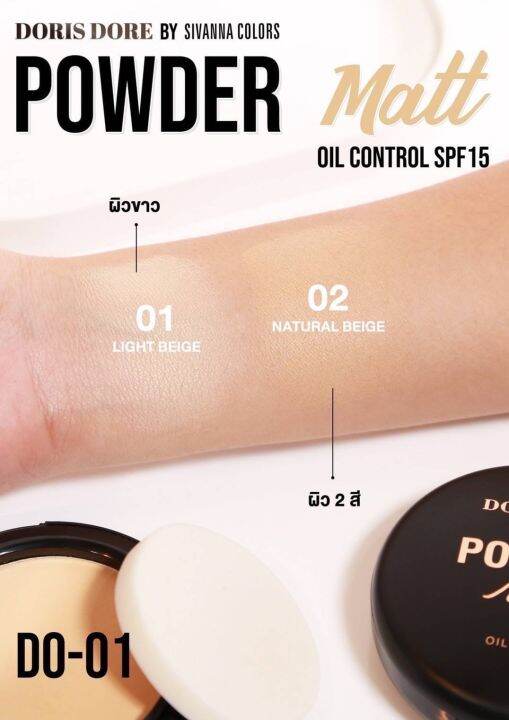 sivanna-color-powder-matt-spf15-do-01-แป้งพัฟผสมกันรองพื้น-คุมมัน-กันแดด-ของแท้-พร้อมส่ง