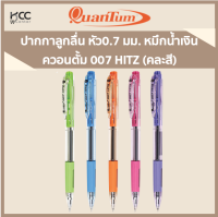 ปากกาลูกลื่น หัว0.7 มม. หมึกน้ำเงิน ควอนตั้ม 007 HITZ (คละสี)