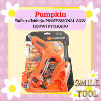 PUMPKIN ปืนยิงกาวไฟฟ้า รุ่น PROFESSIONAL 80W (100W) PTTHG100 ถูกที่สุด