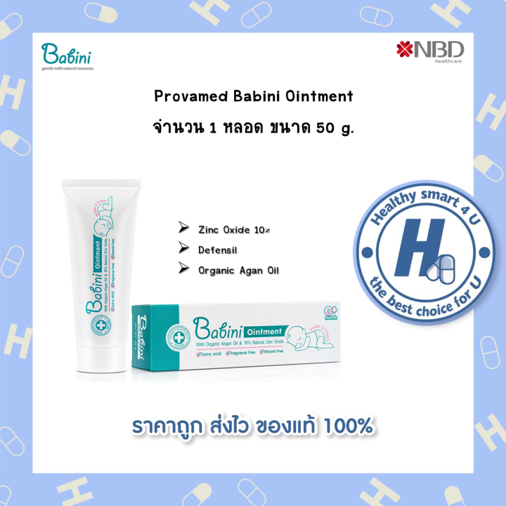 provamed-babini-ointment-50-mlพร้อมดูแลลูกน้อยตั้งแต่แรกเกิด