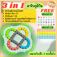 3 in 1 เกมเรียงสี เกมเรียงA-Z เกมเรียงเลข1-28 ของเล่นเสริมพัฒนาการ ของเล่นฝึกสมาธิ ของเล่นเสริมพัฒนาการ