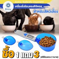 Biory เครื่องชั่งช้อนตวงดิจิตอล สำหรับห้องครัว ฟรีช้อนตวง 3 ขนาด ใช้ปรุงอาหาร เครื่องชั่งน้ำหนัก น้ำตาล ผงชูรส รสดี น้ำปลา ซอส แป้ง น้ำมัน เครื่องให้อาหาร ชุดช้อนตวง เครื่องชั่งดิจิตอล ตาชั่งดิจิตอล ถ้วยตวง Kitchen Scale #114 ^FHB