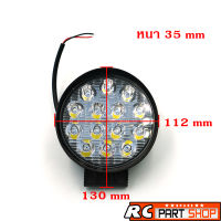 ไฟสปอร์ตไลท์ LED กลม (4 นิ้ว 14 หลอด 42W) 12V/24V แสงสีขาว (1 ดวง)