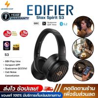 ประกันศูนย์ 1ปี Edifier Stax Spirit S3 หูฟังบลูทูธ หูฟังแบบครอบหู หูฟังบลูทูธไร้สาย หูฟังเบสหนักๆ หูพังบลูทูธแท้ หูฟัง bluetooth หูพังบลูทูธ ส่งฟรี