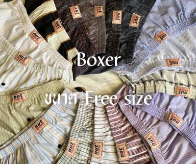 บ๊อกเซอร์ boxer​ (F) nutboxer บ๊อกเซอร์ผ้าเชิ้ต บ๊อกเซอร์ผ้าคอตตอน% ​boxercotton​ กางเกงบ็อกเซอร์ (คละลาย)