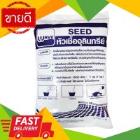 ⚡ลดราคา⚡ หัวเชื้อแบคทีเรีย WAVE รุ่น WAVE-SEED ขนาด 1 กก. Flash Sale!!!