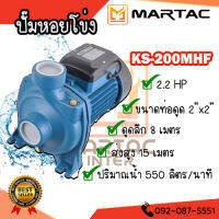 ปั๊มน้ำหอยโข่ง 2"x2.0HP KS-200MHF ดูดลึก-ส่งสูง