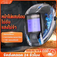 [ป้องกันใบหน้าไหม้] หน้ากากเชื่อม auto หน้ากากเชื่อมอัตโนมัติ หน้ากากปรับแสง แบบสวม โลหะ ปรับแสงอัตโนมัติ พับขึ้น-ลงได้ 180 องศา หมวกเชื่อม หมวกเชื่อมโลหะ หมวกเชื่อมออโต หน้ากากเชื่อมโลหะ หน้ากากอ๊อกเหล็ก หมวกช่างเชื่อม หน้ากากเชื่อมเหล็ก หน้ากากตัดแสง