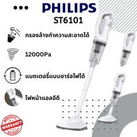 รายการร้อนPhilip ST6101 เครื่องดูดฝุ่นพลังดูดสูง 12000Pa แผ่นกรอง HEPA ล้างทำความสะอาดได้และแบตเตอรี่แบบชาร์จไฟได้