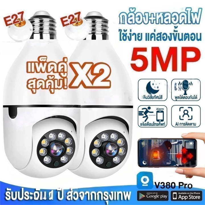 ซื้อ-1-แถม-1-ใหม่-5-0ล้านพิกเซล-ชัดจริง-กล้องวงจรปิด-wifi-กล้องหลอดไฟ-ip-camera-หมุนได้360-ไม่มีจุดบอด-ภาพสีคมชัด-เสียงพูดไทยได้