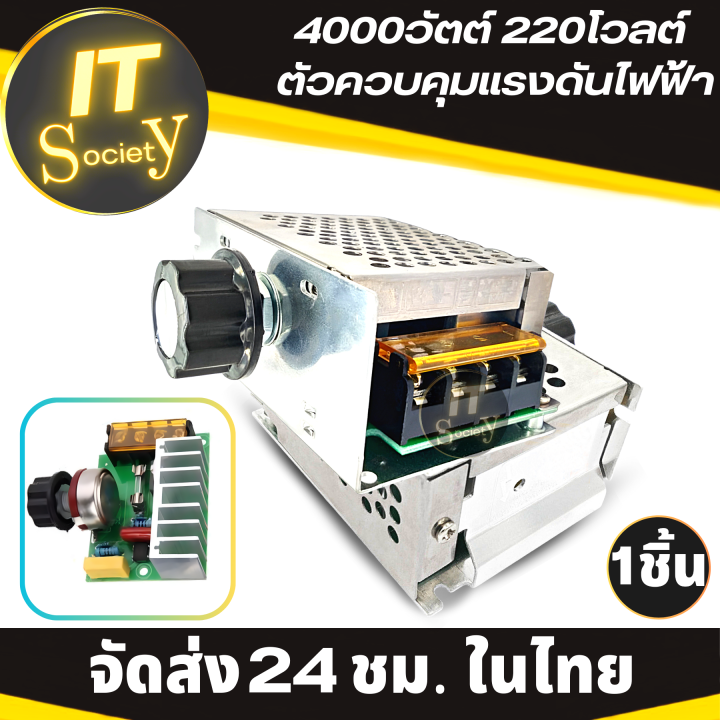 เครื่องควบคุมแรงดันไฟฟ้า-4000วัตต์-220โวลต์-ac-10v-220v-ควบคุมแรงดันไฟฟ้าได้-10ระดับ-โมดูลตัวควบคุมแรงดันไฟฟ้า-module-ตัวคุมแรงดันไฟฟ้า-มอเตอร์