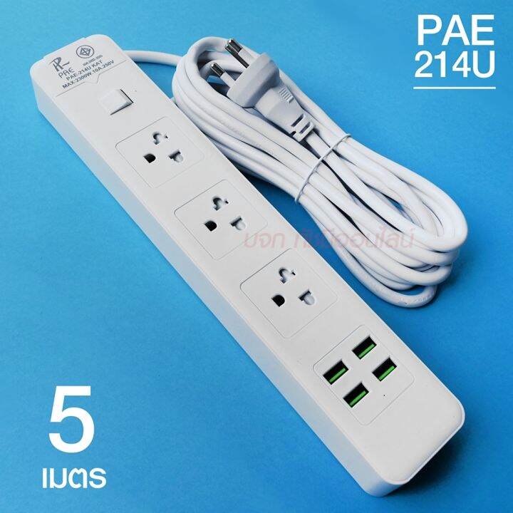 ปลั๊กไฟ-ปลั๊ก-รางปลั๊กไฟ-4ช่อง-3ช่อง-2usb-1-type-c-ปลั๊กพ่วง-2300-วัตต์-มีมอก-3เมตร-5เมตร-10เมตร-pae-มีมาตราฐาน-มอก