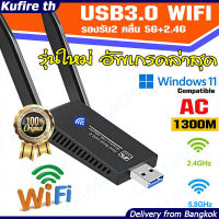 【จัดส่งที่รวดเร็ว】1200Mbps ดูอัลแบนด์ระยะไกล 5GHz อะแดปเตอร์ WiFi ไร้สาย Mini USB 3.0 1300Mbps เสาอากาศ ตัวรับสัญญาณ wifi