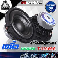 PROMOTION BASS Apostle ลำโพงซับ 10 นิ้ว T-10160A 【แม่เหล็ก156MM *2 วอยซ์คู่】 ลำโพง10นิ้ว ดอกลำโพง 10นิ้ว ลำโพงซับวูฟเฟอร์ 10 นิ้ว HOT ซับ วู ฟ เฟอร์ รถยนต์ ลำโพง ซับ วู ฟ เฟอร์ แอ ค ที ฟ ซับ วู ฟ เฟอร์ ซับ วู ฟ เฟอร์ บ ลู ทู ธ