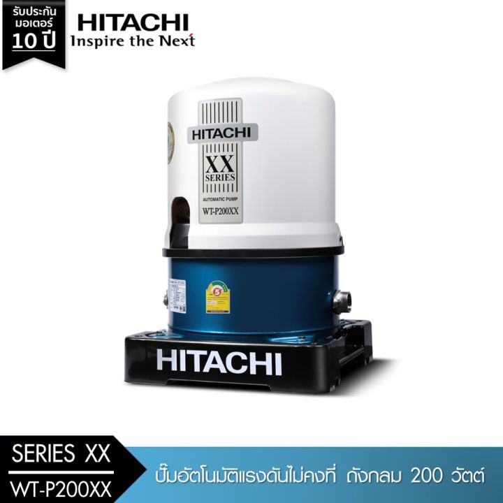 ปั๊มน้ำอัตโนมัติ-hitachi-รุ่นใหม่-xx-series-water-pump-series-xx-รุ่นใหม่-ปี-2020