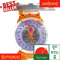 เครื่องชั่งน้ำหนัก ตาชั่งสปริง ตราตุ๊กตาคู่ พิกัด 3 7 15 และ 20 กิโลกรัม (กก.) รุ่นจานแบน ตุ๊กตาคู่