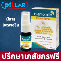 Flemomile Mouth Spray 10 ml