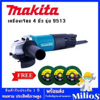 Makita #เครื่องเจียร #หินเจียร #ลูกหมู ขนาด 4 นิ้ว รุ่น 9513 (850W) แถมฟรี ใบเจียร 3 ใบ