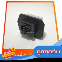 ?ส่งฟรี [โปรโมชั่น] รีซิสแตนท์ Honda Civic01,CRV,Stream,Accord รีซิสเตอร์ พัดลมแอร์ ฮอนด้า ซีวิค,ซีอาร์วี,สตรีม,แอคคอร์ด Resistor ส่งจากกรุงเทพ