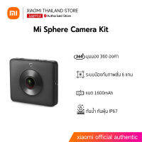 [พร้อมส่ง] กล้องถ่ายภาพและวีดิโอ Xiaomi Mi Sphere Camera Kit ของแท้ รับประกันศูนย์ไทย 1 ปี