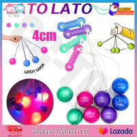 CT Lato Lato ของเล่นสุดฮิต ลาโต ลาโต้ เกมฝึกทักษะบริหารมือ (คละสี) ราคาโรงงาน