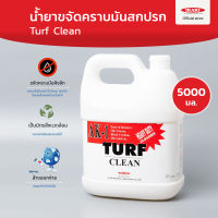 Turf Clean น้ำยาขจัดคราบมันฝังลึก ขจัดคราบมันเตา คราบมันฝาผนัง คราบมันเครื่องยนต์ คราบมันจารบี (ขนาด แกลอน 5 ลิตร)