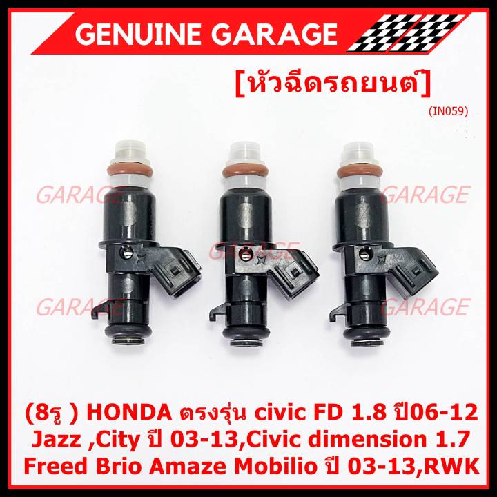 ราคา-1ชิ้น-ราคาพิเศษ-8รู-หัวฉีดใหม่แท้-honda-ตรงรุ่น-civic-fd-1-8-ปี06-12-เทียบใส่-jazz-city-ปี-03-13-civic-dimension-1-7-freed-brio-amaze-mobilio-ปี-03-13-rwk-แนะนำเปลี่ยน-4