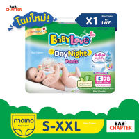 คุ้มค่า! BabyLove DayNight Pants Mega Pack เบบี้เลิฟ เดย์ไนท์แพ้นส์ เมกะแพ็ค กางเกง ผ้าอ้อมสำเร็จรูป กลางวัน กลางคืน