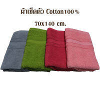 TCOTผ้าเช็ดตัว 70x140 ซม. ฝ้าย