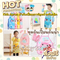 ?จัดส่ง1-2วัน? Kids Cartoon Apron ผ้ากันเปื้อนการ์ตูนแขนกุดน้ำมันกันน้ำทำอาหารเด็กผ้ากันเปื้อนเด็กสำหรับห้องครัว