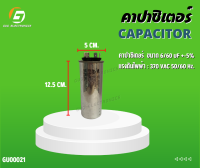 แคปรัน # คาปาซิเตอร์ # 6/60uf 370VAC # CAPACITOR