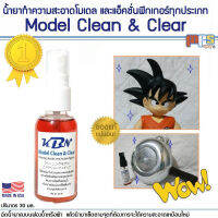 MPS Shop น้ำยา ทำความสะอาดโมเดล และฟิกเกอร์ทุกประเภท KBN Clean &amp; Clear ขจัดออกได้ทุกคราบฝังแน่นโดยไม่ทำลายสีเดิม น้ำยานำเข้าจากสหรัฐอเมริกา